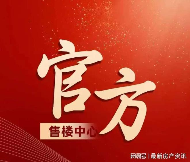 旅揽阅售楼处发布：打造理想品质生活麻将胡了电子游戏热搜好房｜招商中(图6)