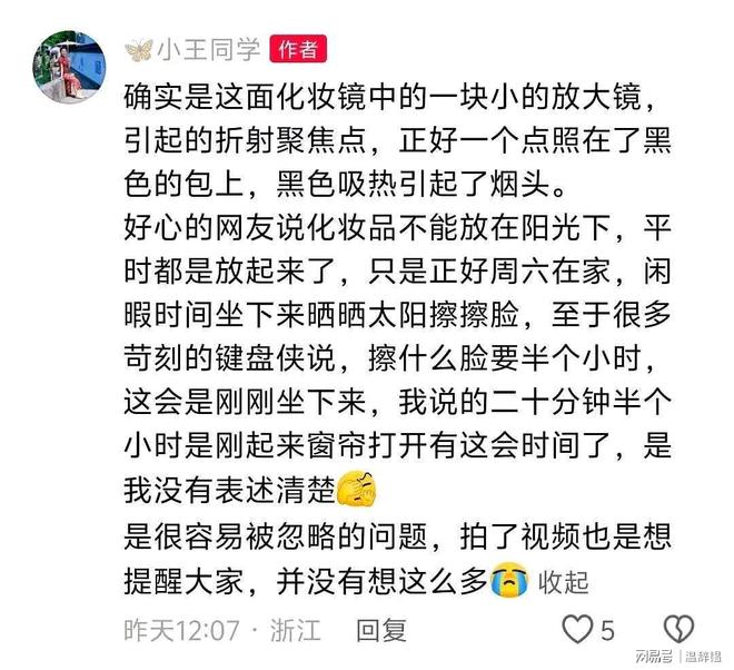 然烧出了两个洞家庭安全隐患你注意了吗？麻将胡了2试玩网站阳光聚焦化妆镜包包竟(图4)